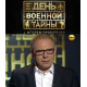 День 