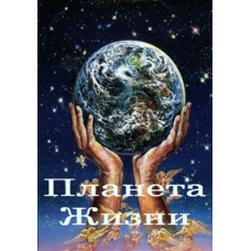 Планета життя [1 DVD]