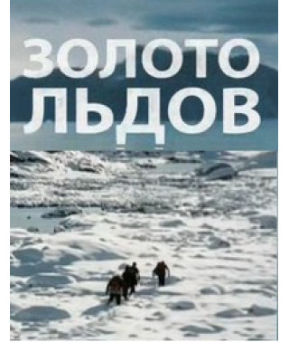 Ice Gold [1 DVD]