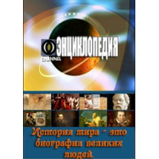 Енциклопедія [3 DVD]