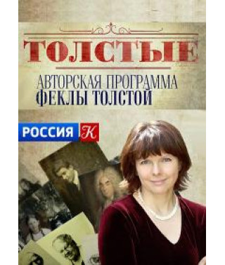Толстые [1 DVD]
