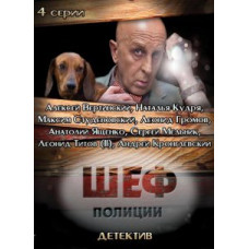 Police Chief [1 DVD]