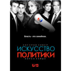 Политиканы [1 DVD]