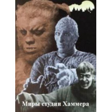 Hammer World [1 DVD]