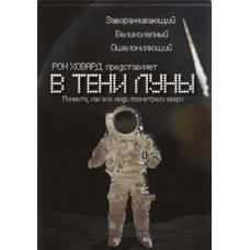 В тени Луны [Blu-Ray]
