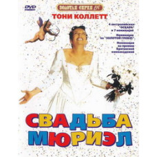 Muriel's Wedding [Blu-Ray]