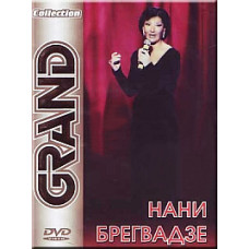 Нані Брегвадзе - Grand Collection [DVD]