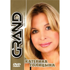 Катерина Голіцина: Grand Collection [DVD]