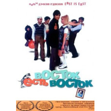 Восток есть Восток [Blu-Ray]