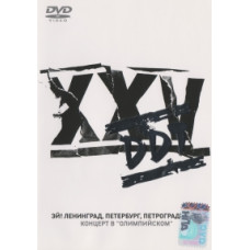 ДДТ – Гей! Ленінград, Петербург, Петроградище! [DVD]