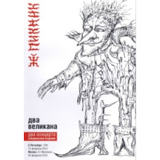 Picnic - Two Giants [DVD]