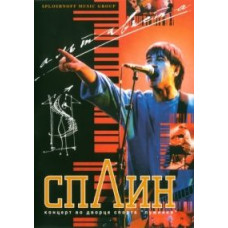 Сплін - Альтавіста (Концерт у ДС  Сплін - Альтавіста (Концерт у ДС