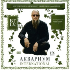 Аквариум - Фрагмент Благотворительного концерта в Киевском театр Аквариум - Фрагмент Благотворительного концерта в Киевском театр