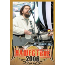 Калинів Міст - Нашестя 2006 [DVD]