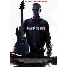 Вище неба [1 DVD]