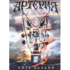 Artery - 5 points (Five points, anniversary DVD) [DVD]