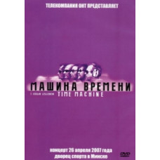 Машина Времени - Time Machine [DVD]