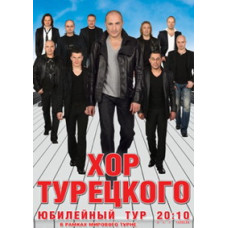 Хор Турецького – 20 років. 10 голосів [2 DVD]
