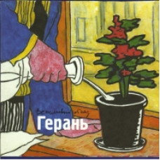 Ввічлива Відмова - Герань (Bonus DVD) [DVD]