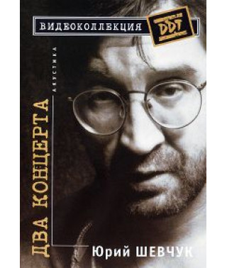 DDT - Two concerts [DVD]