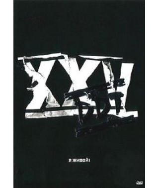 ДДТ - Я живой! [DVD]