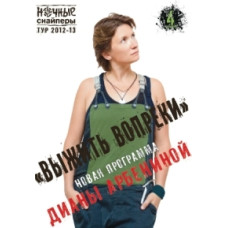 Ночные Снайперы - Выжить вопреки [DVD]