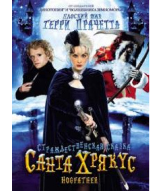 Santa Hryakus: Tale of the Tale