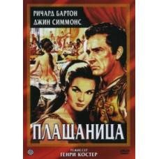 Плащаниця (Хрест Римського центуріону) [Blu-ray]