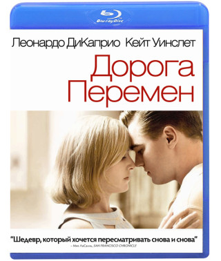 Дорога перемен [Blu-ray]