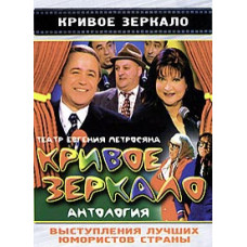 Криве дзеркало [11 DVD]