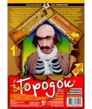 Весь Городок  [3 DVD]