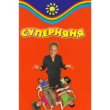 Supernanny [DVD]