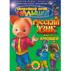 Russian language with Piggy [DVD]