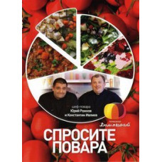 Ask the Chef [DVD]