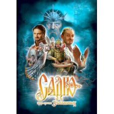 Sadko brothers Zapashny [DVD]