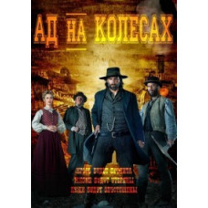 Hell on Wheels (Season 1-5) [5 DVDs]
