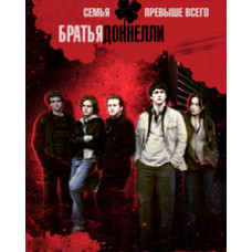 Брати Донеллі (1 сезон) [DVD]