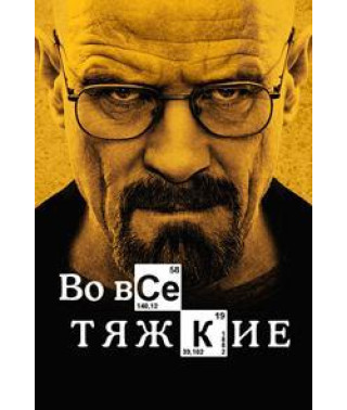 Breaking Bad (Season 5) [2DVD]