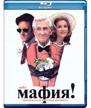 Мафия Джейн Остин [Blu-ray]