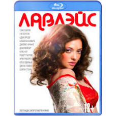 Лавлейс [Blu-ray]