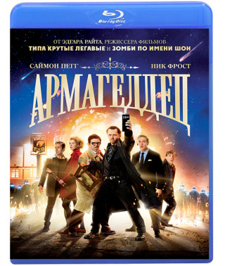 Армагеддец [Blu-ray]