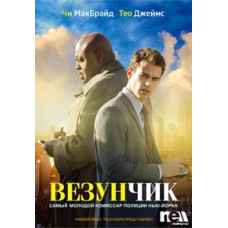 Золотий хлопчик (Везунчик) (1 сезон) [DVD]