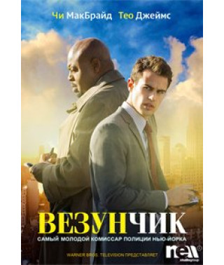 Золотий хлопчик (Везунчик) (1 сезон) [DVD]
