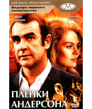 Пленки Андерсона [Blu-ray]