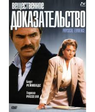 Речовий доказ [Blu-ray]