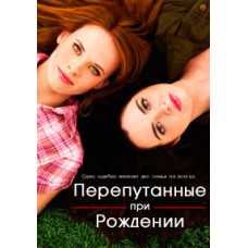 Переплутані (1-2 сезон) [4 DVD]