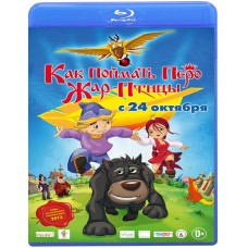Як спіймати перо Жар-Птахи [Blu-ray]