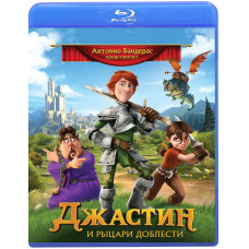 Джастін та лицарі доблесті [Blu-ray]