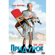 Придурок (Балда) [Blu-ray]