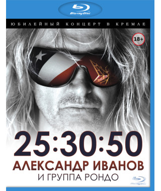 Олександр Іванов та гурт РОНДО: Ювілейний концерт у Кремлі 25.3